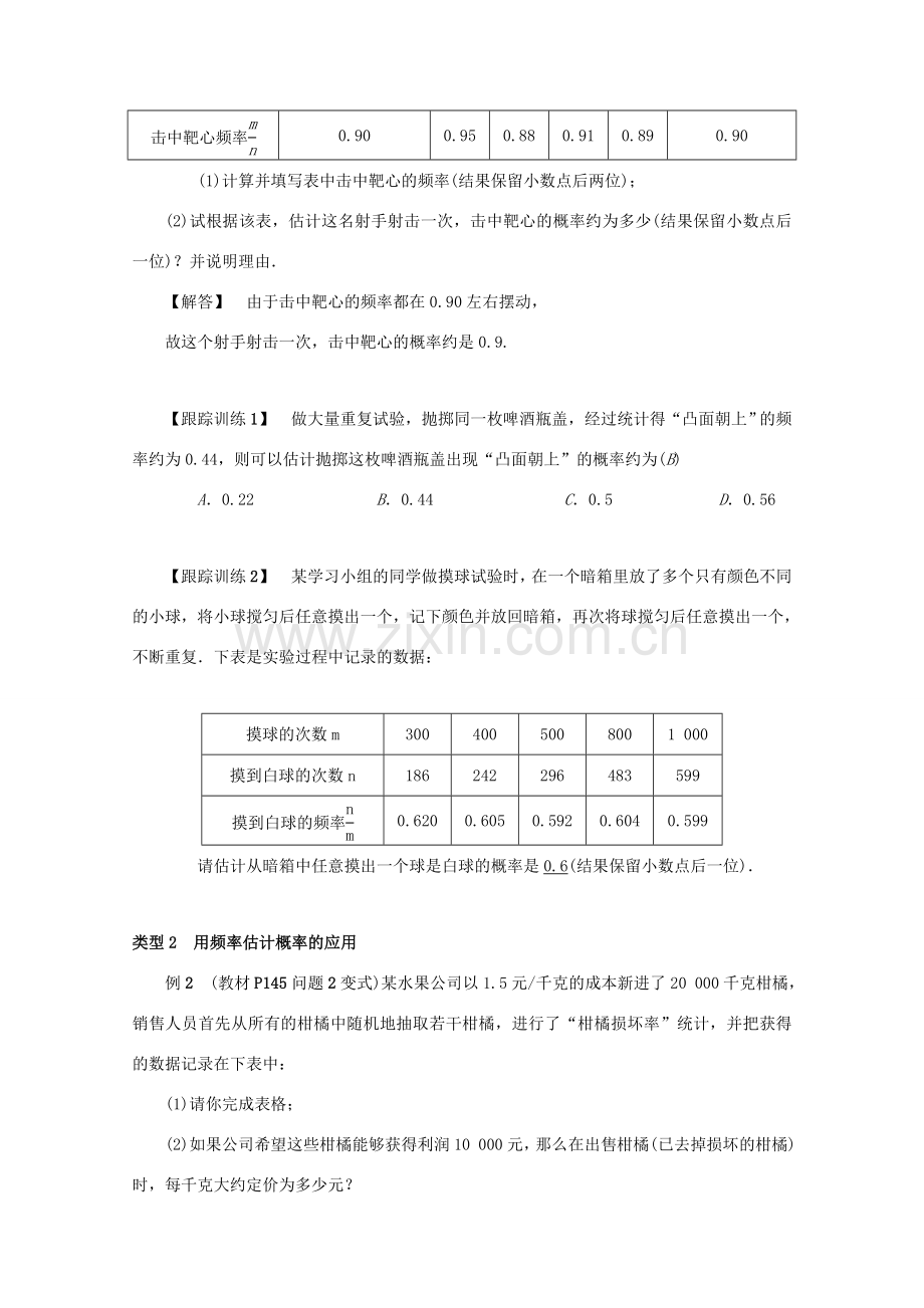 九年级数学上册 第二十五章 概率初步 25.3 用频率估计概率教案2 （新版）新人教版-（新版）新人教版初中九年级上册数学教案.doc_第2页