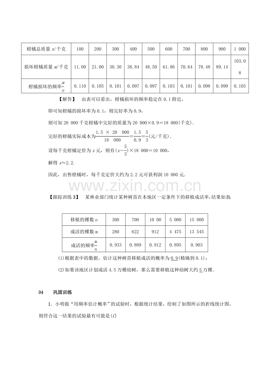 九年级数学上册 第二十五章 概率初步 25.3 用频率估计概率教案2 （新版）新人教版-（新版）新人教版初中九年级上册数学教案.doc_第3页