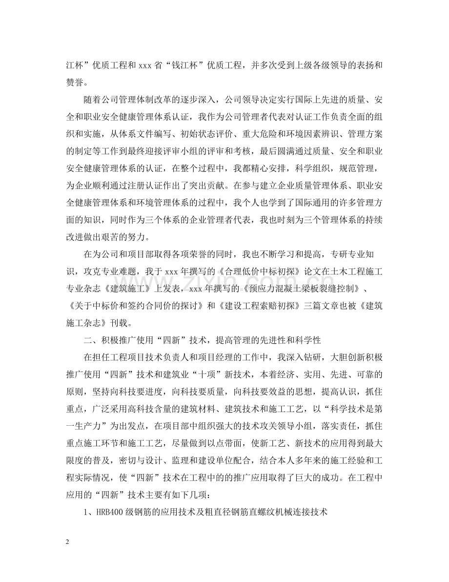 高级工程师的个人工作总结2.docx_第2页