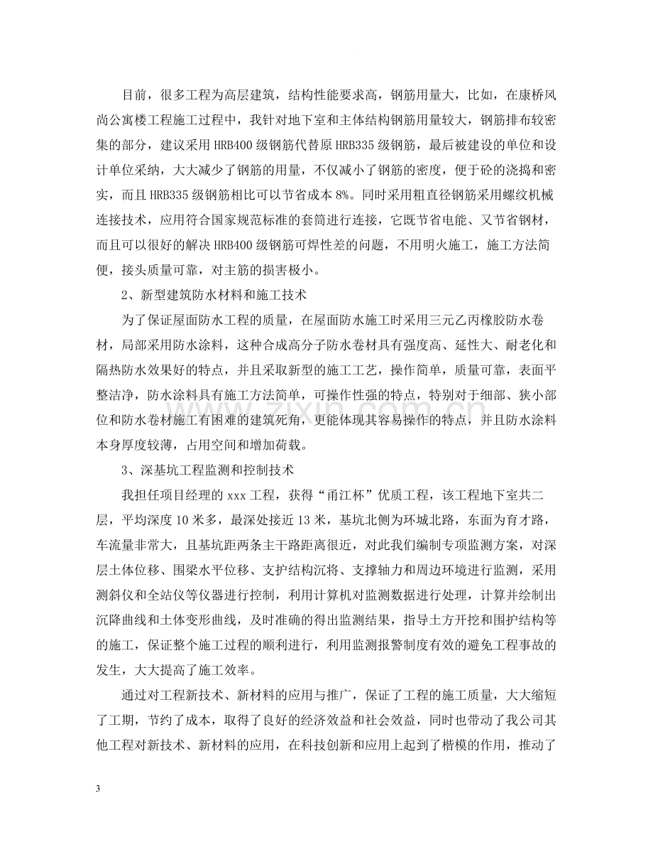 高级工程师的个人工作总结2.docx_第3页