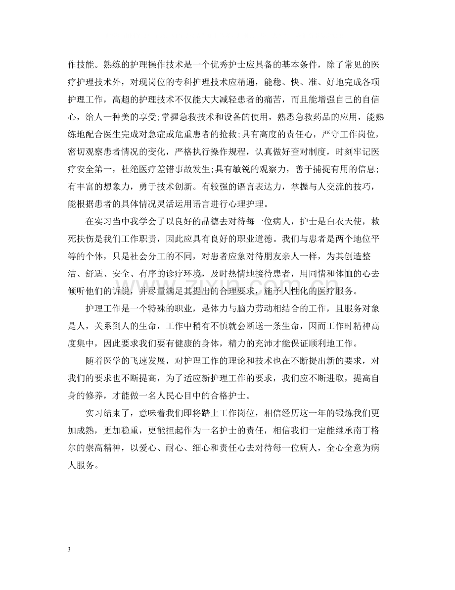 护理毕业实习总结.docx_第3页