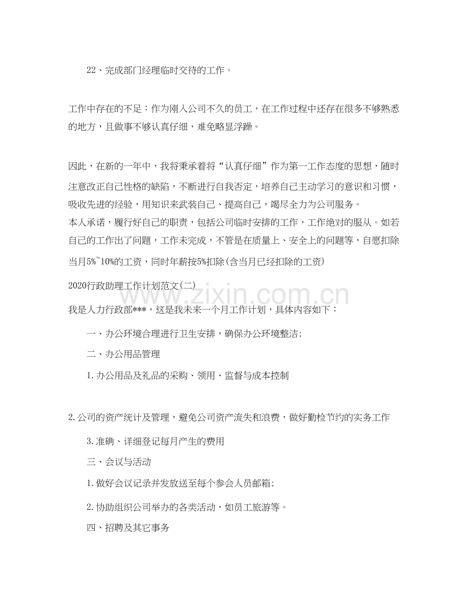 行政助理工作计划范文.docx_第3页