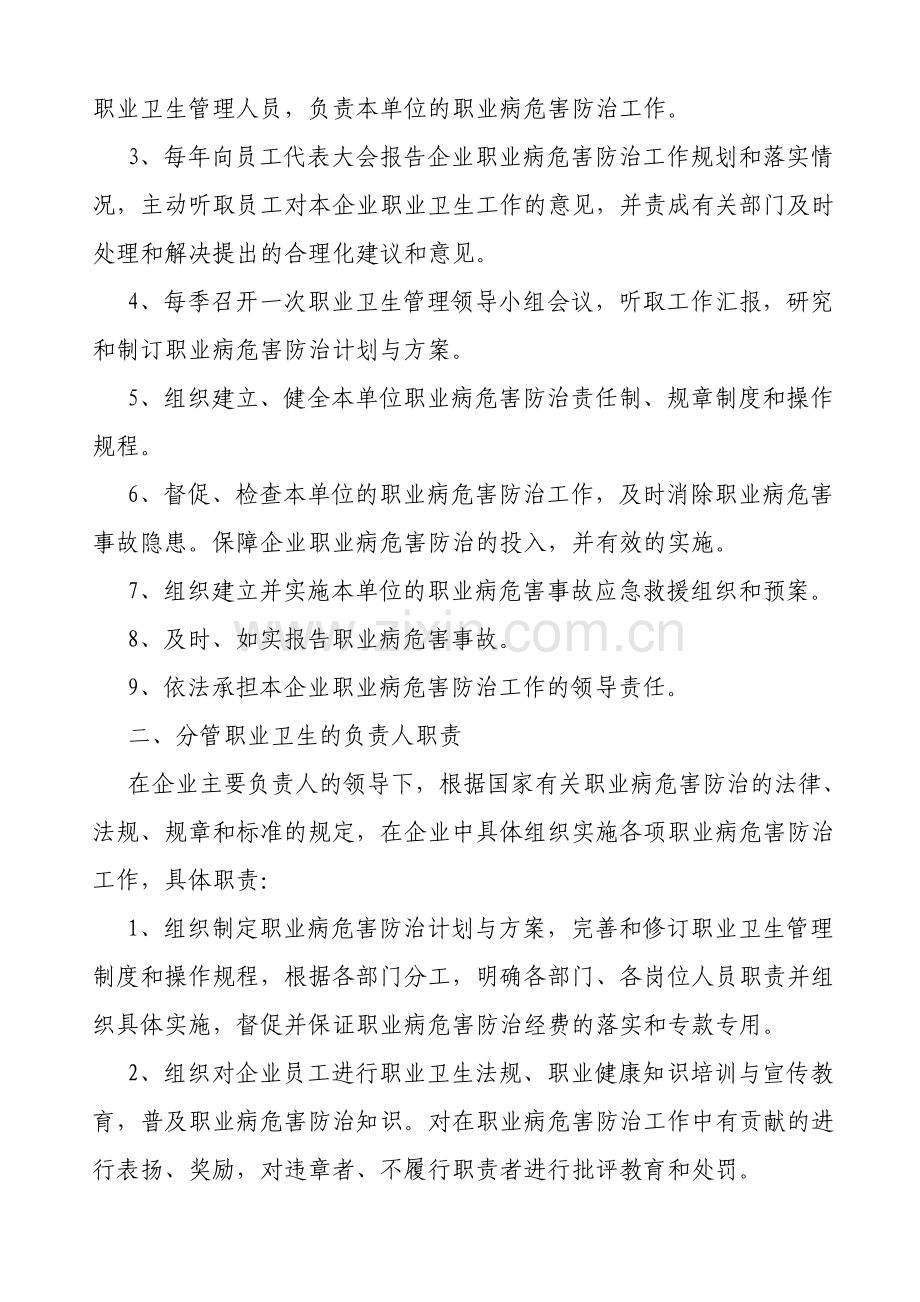 职业卫生管理制度及操作规程(标准).doc_第2页