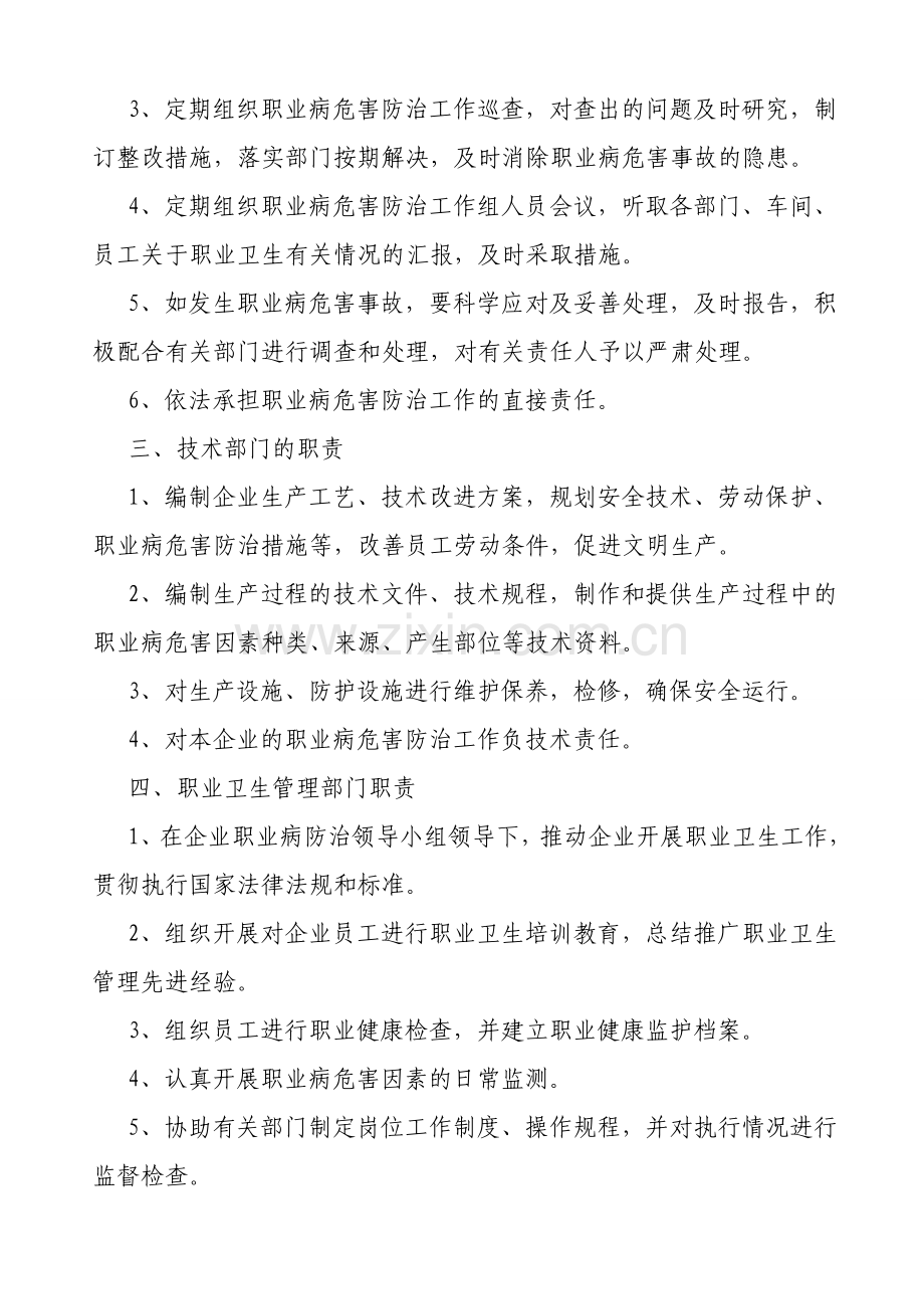 职业卫生管理制度及操作规程(标准).doc_第3页