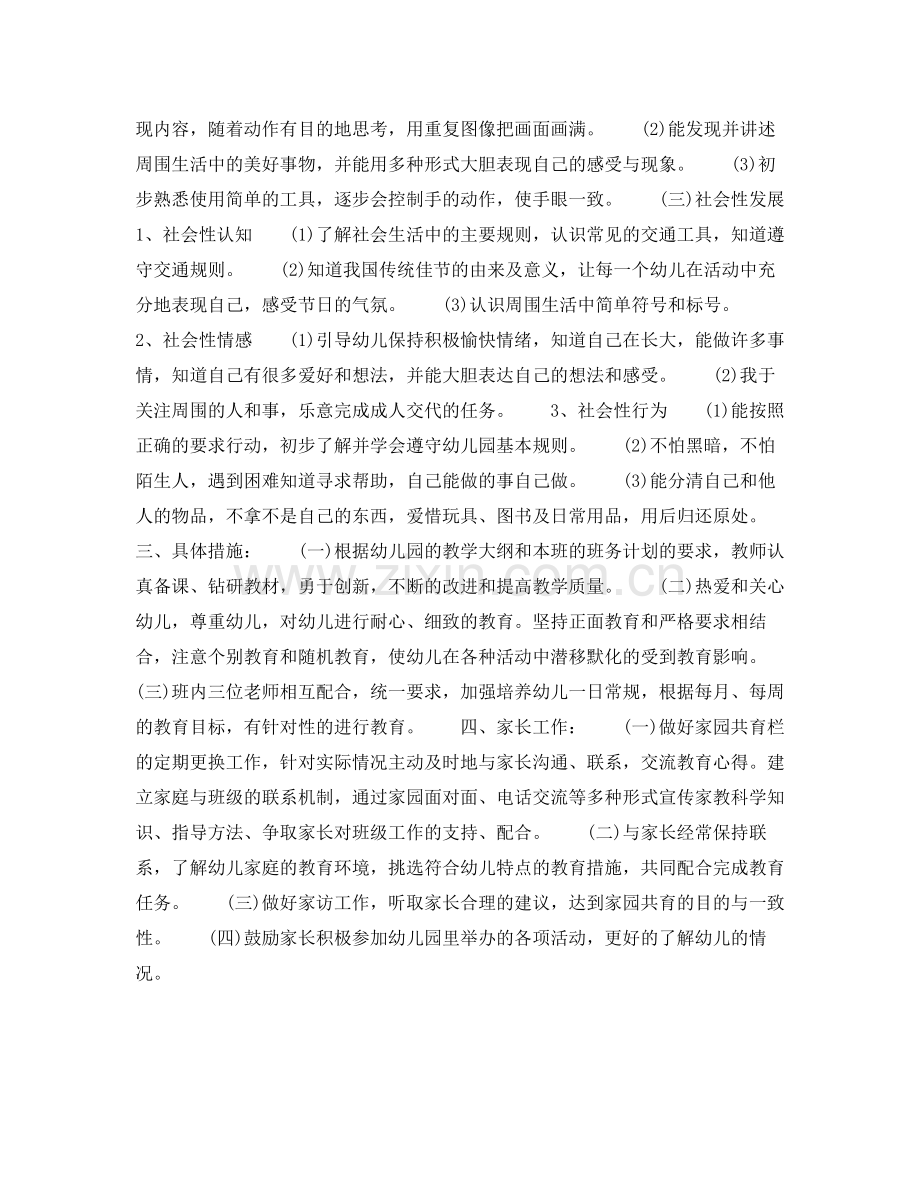 2020年下半年幼儿园教师个人工作计划范文800字.docx_第2页