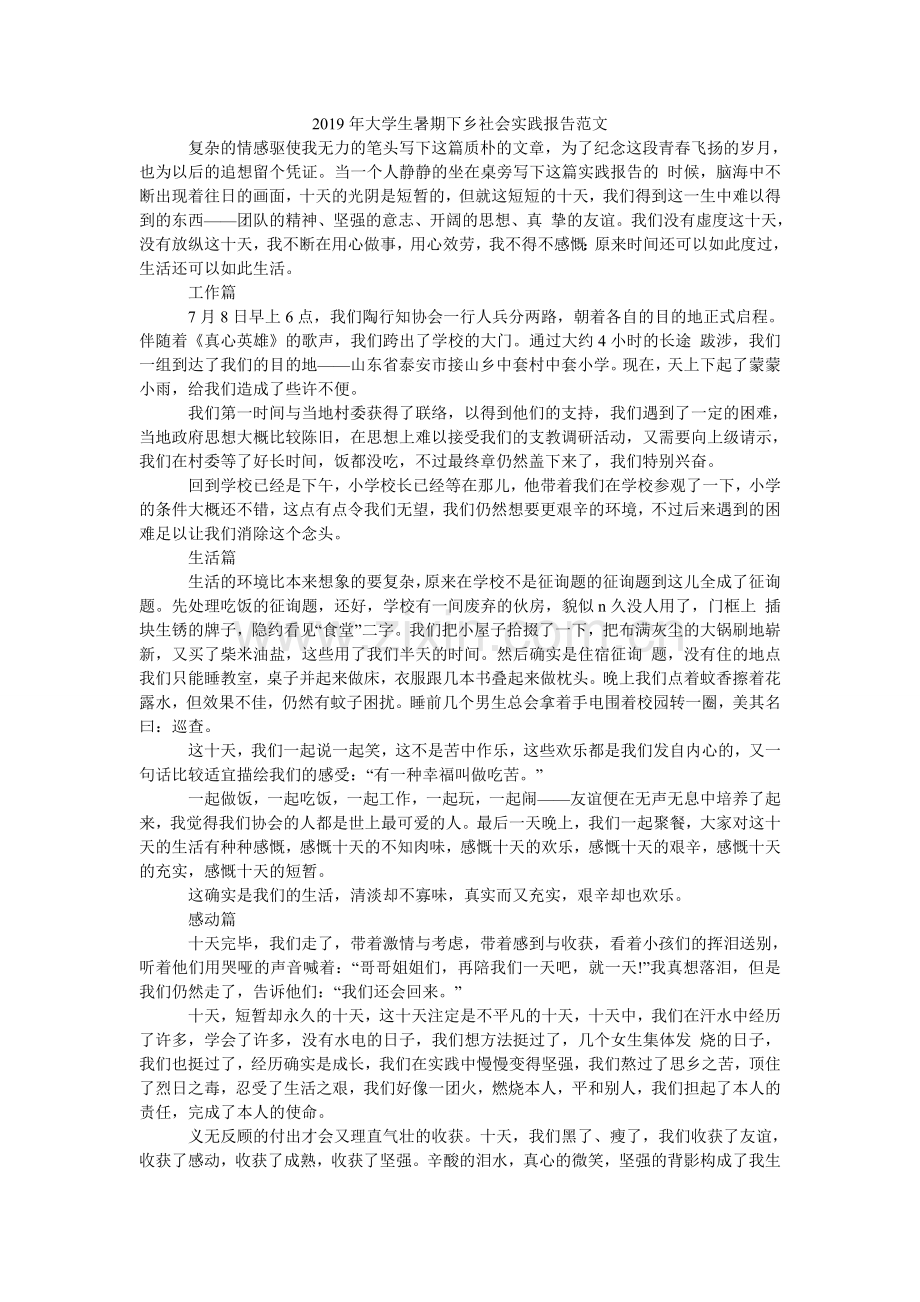 大学生ۥ暑期下乡社会实践报告范文.doc_第1页