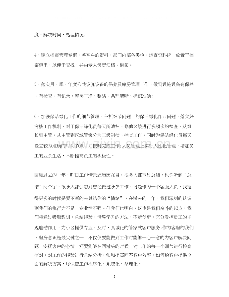 物业公司客服部工作计划模板.docx_第2页