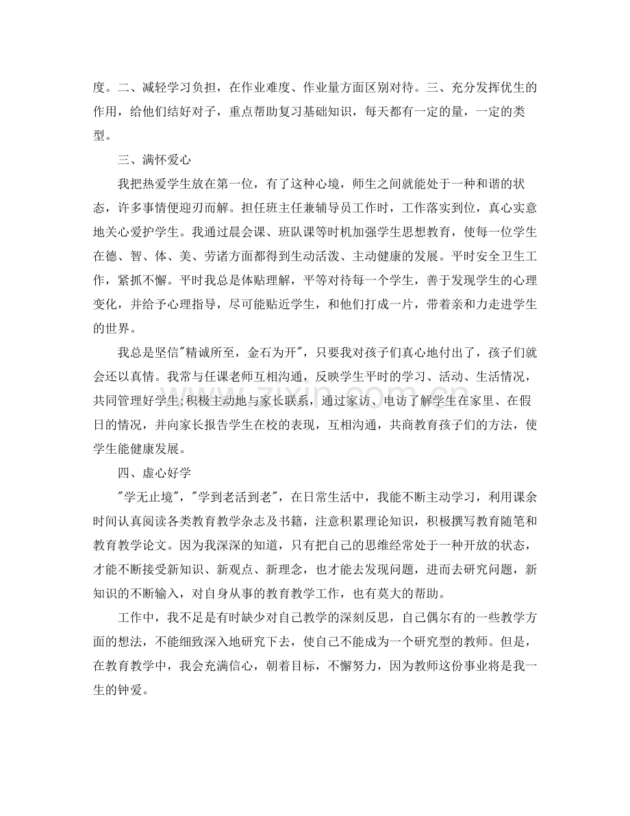 初中语文骨干教师履职总结报告.docx_第2页