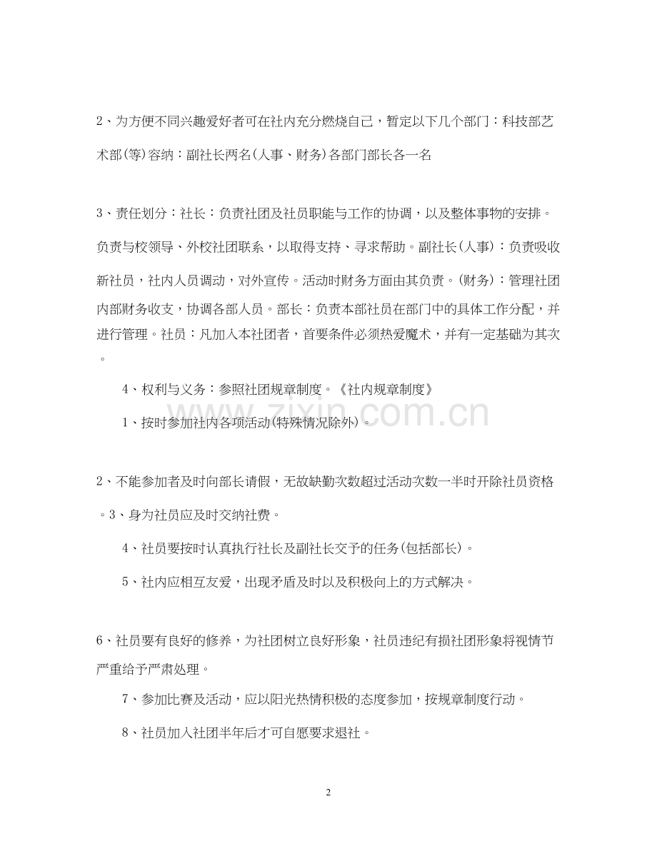 大学社团年度工作计划格式2.docx_第2页