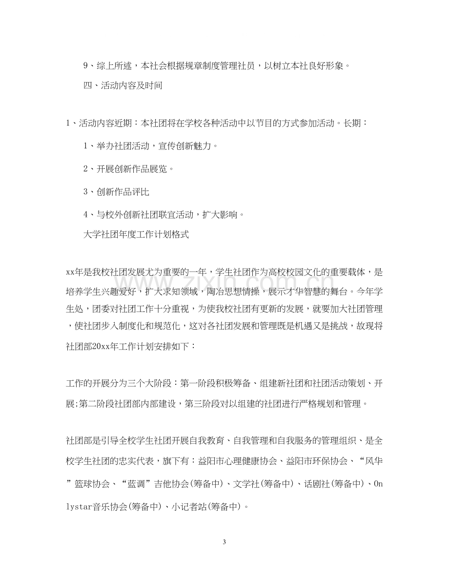 大学社团年度工作计划格式2.docx_第3页