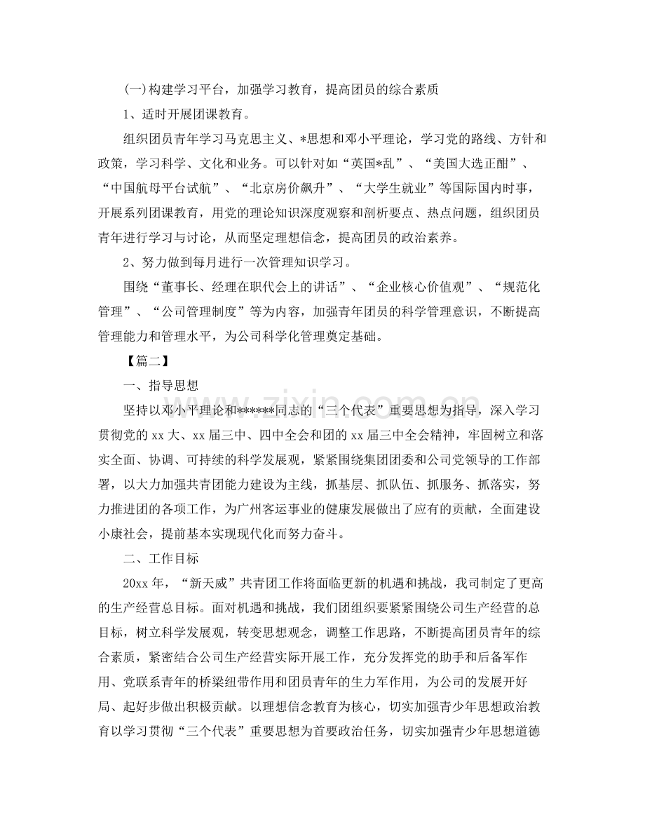 2020年公司团委工作计划书2.docx_第2页