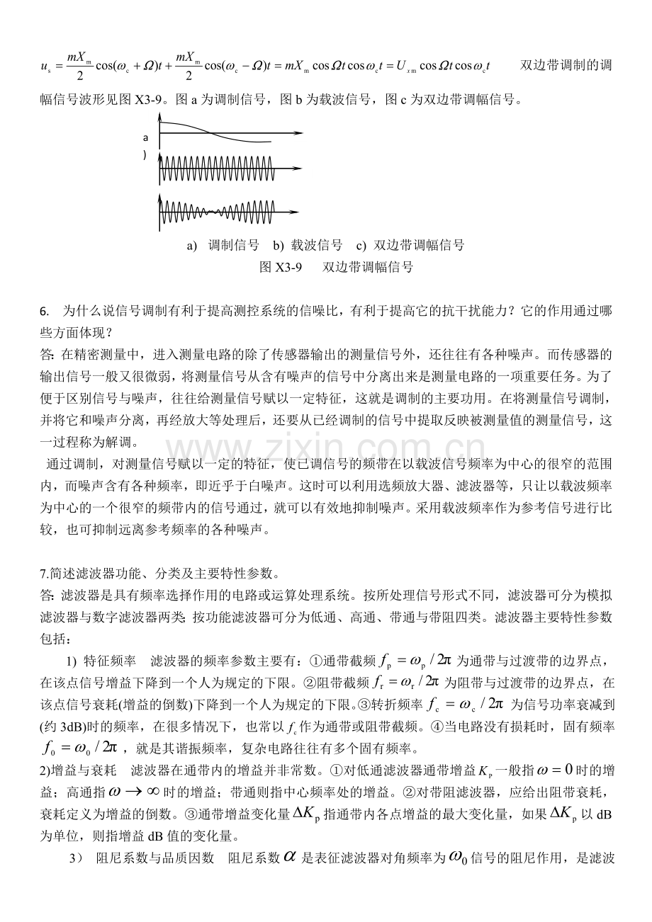 测控电路考试复习.doc_第3页