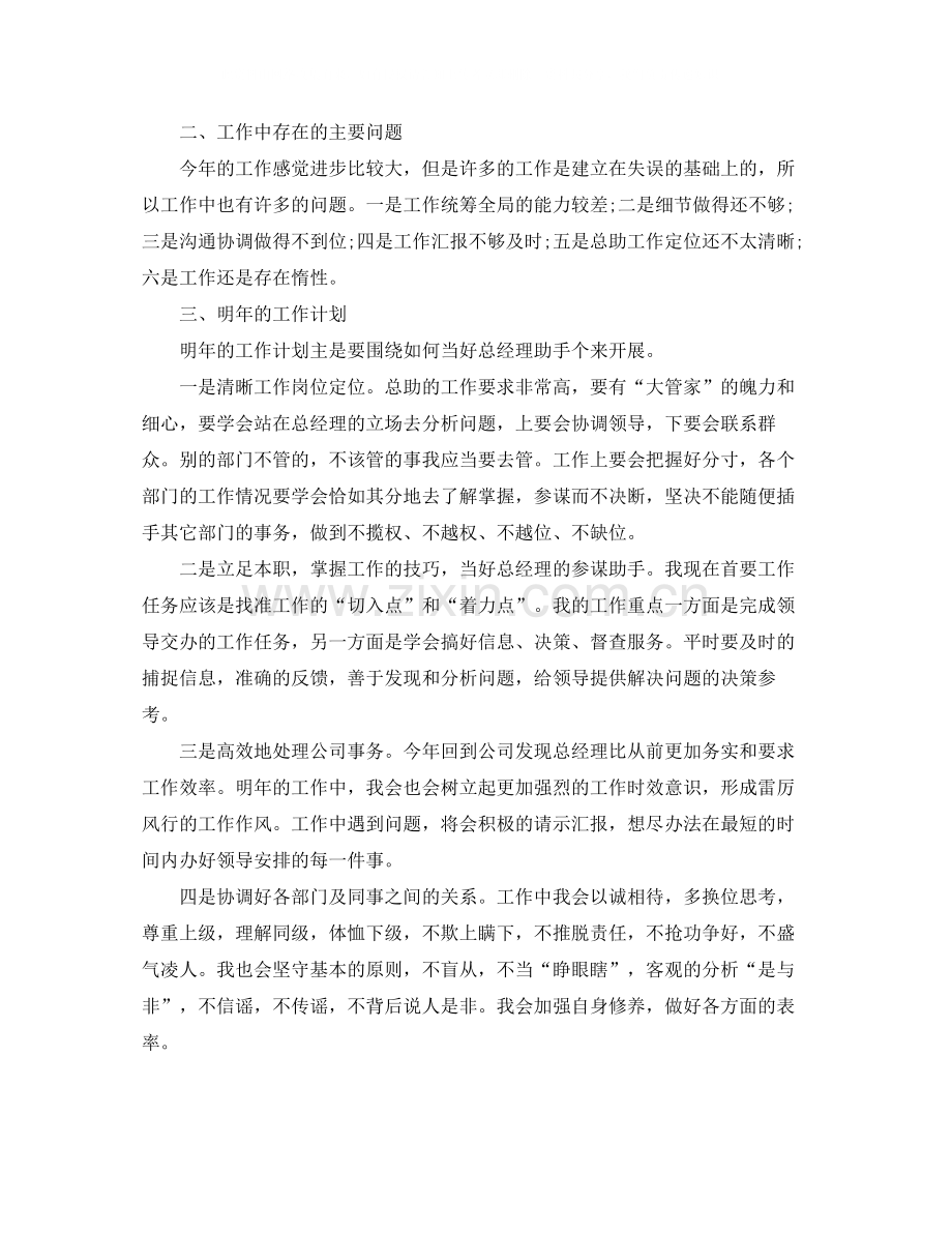 经理助理工作总结【三篇】.docx_第2页