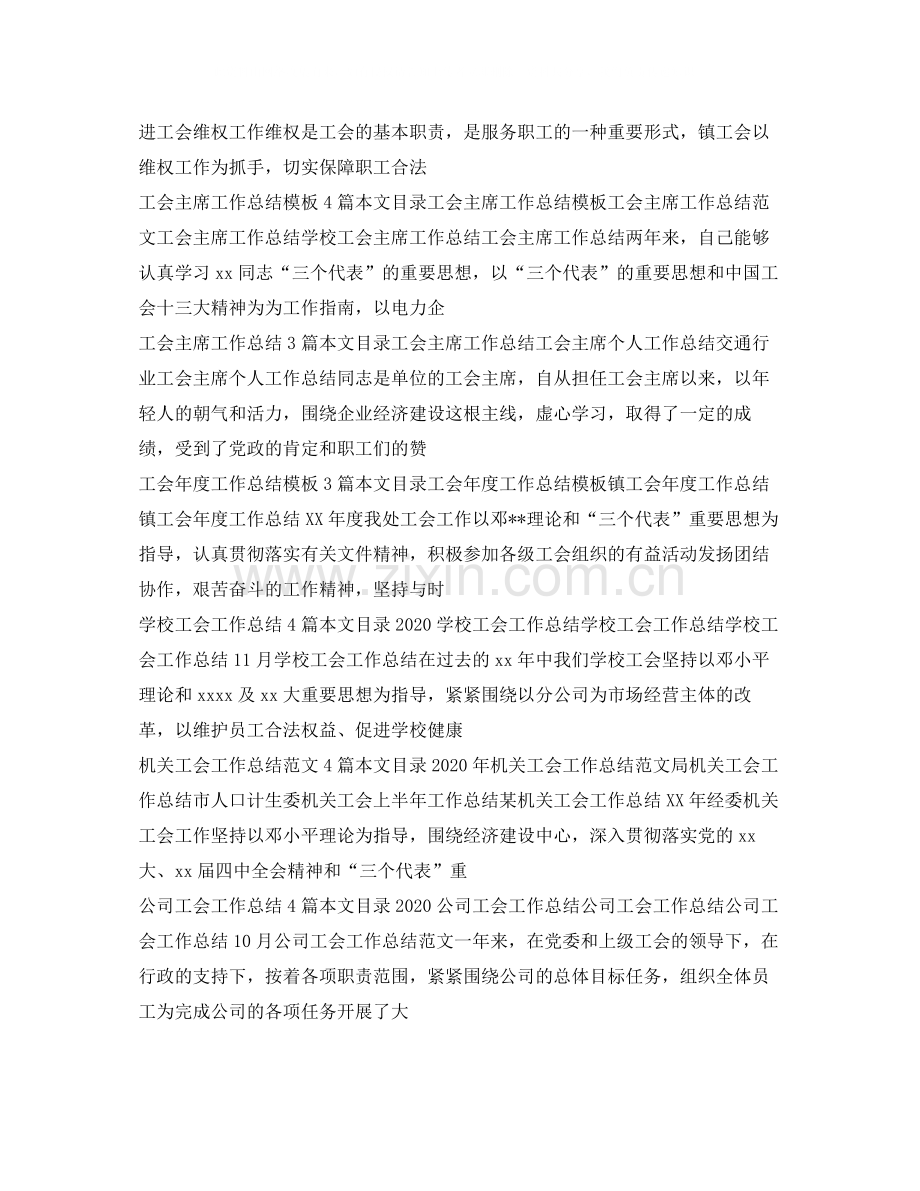 工会工作总结汇总.docx_第2页