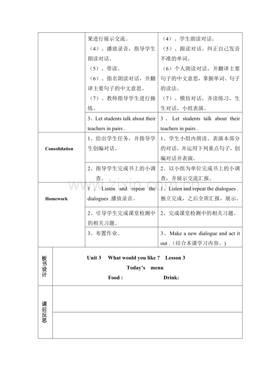 五上三单元三课时.doc_第2页