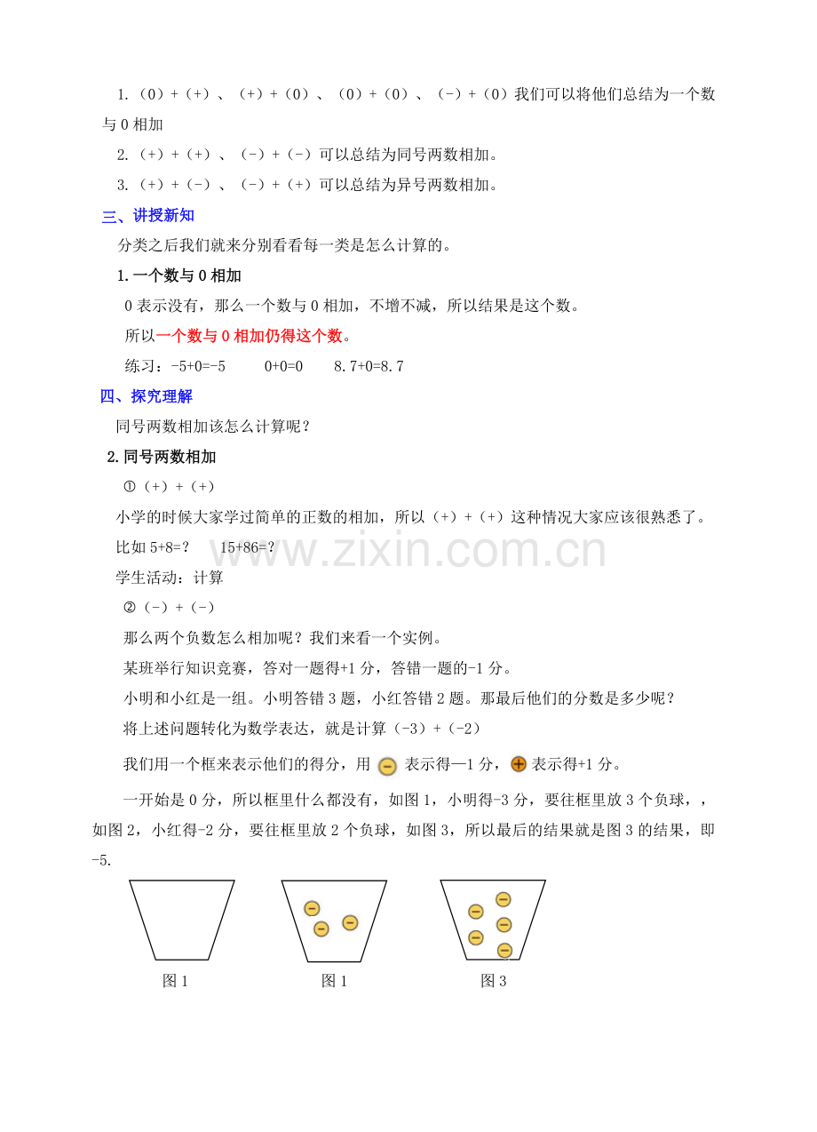 七年级数学上册 第二章 有理数及其运算 第4节 有理数的加法教案 （新版）北师大版-（新版）北师大版初中七年级上册数学教案.doc_第2页