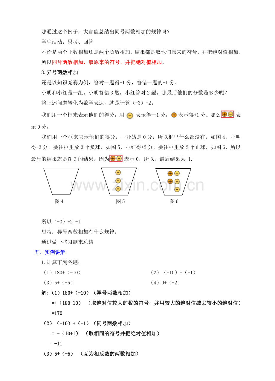 七年级数学上册 第二章 有理数及其运算 第4节 有理数的加法教案 （新版）北师大版-（新版）北师大版初中七年级上册数学教案.doc_第3页