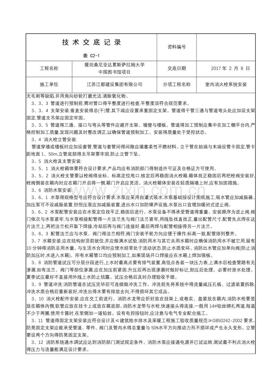 室内消火栓系统安装.doc_第2页