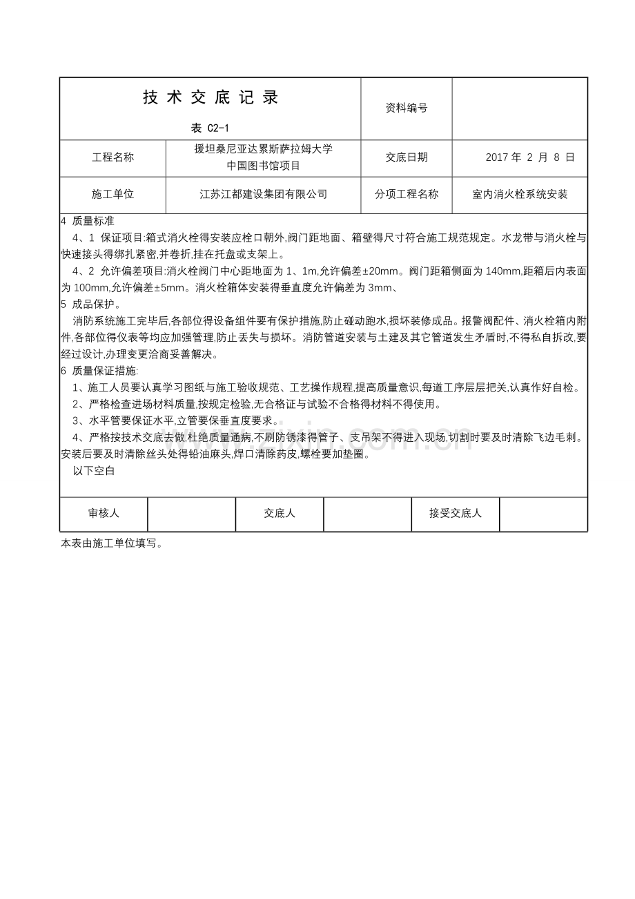 室内消火栓系统安装.doc_第3页