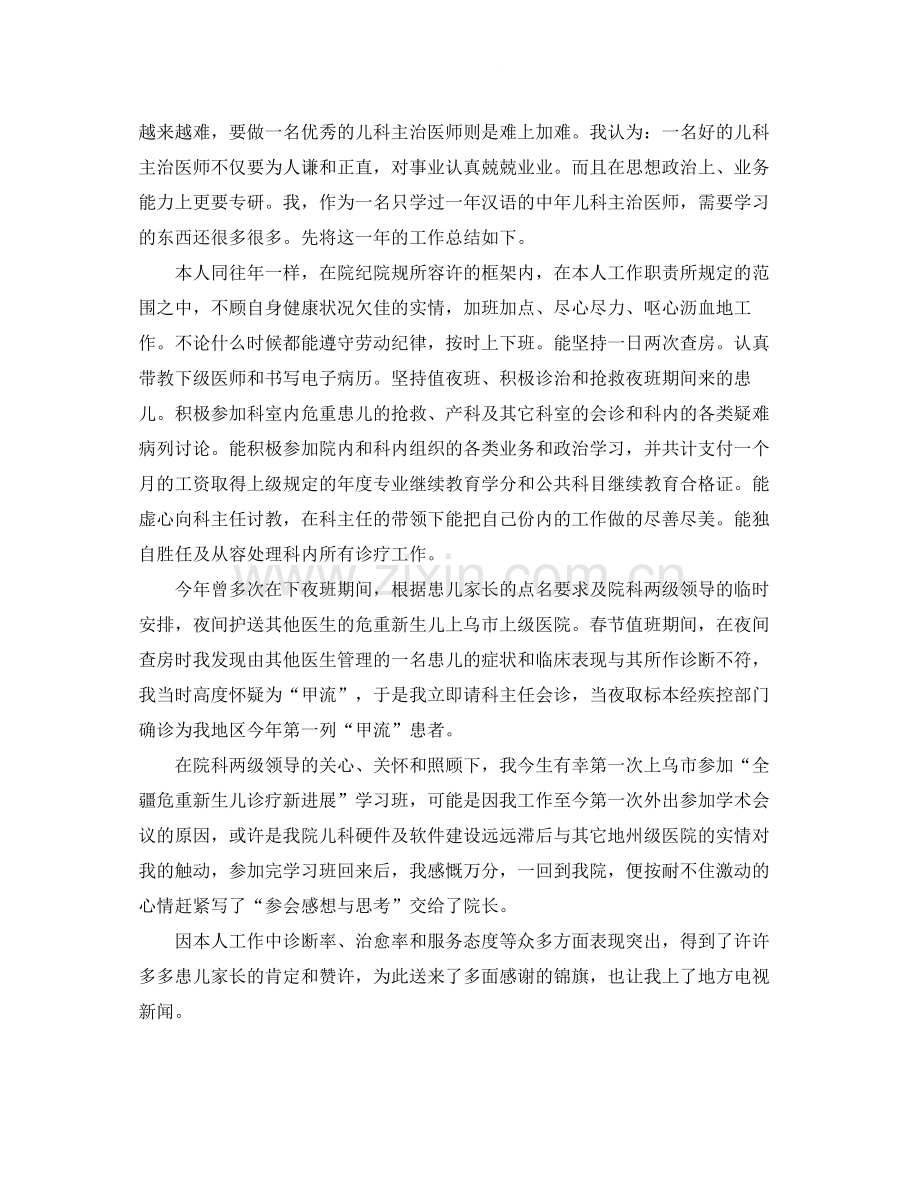 儿科医生医德医风个人工作总结.docx_第2页