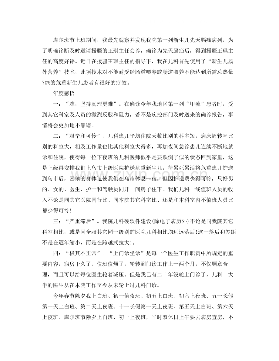 儿科医生医德医风个人工作总结.docx_第3页