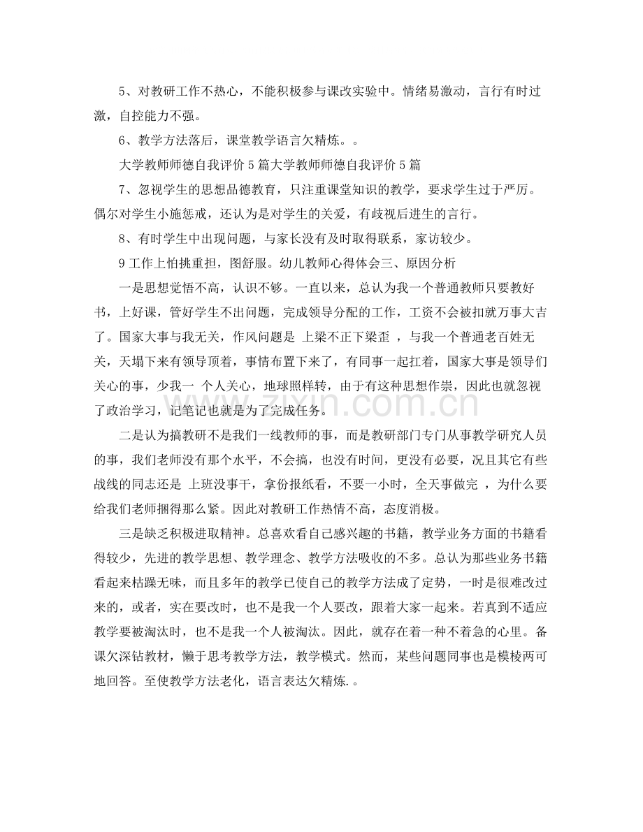 高校师德师风自我评价.docx_第3页