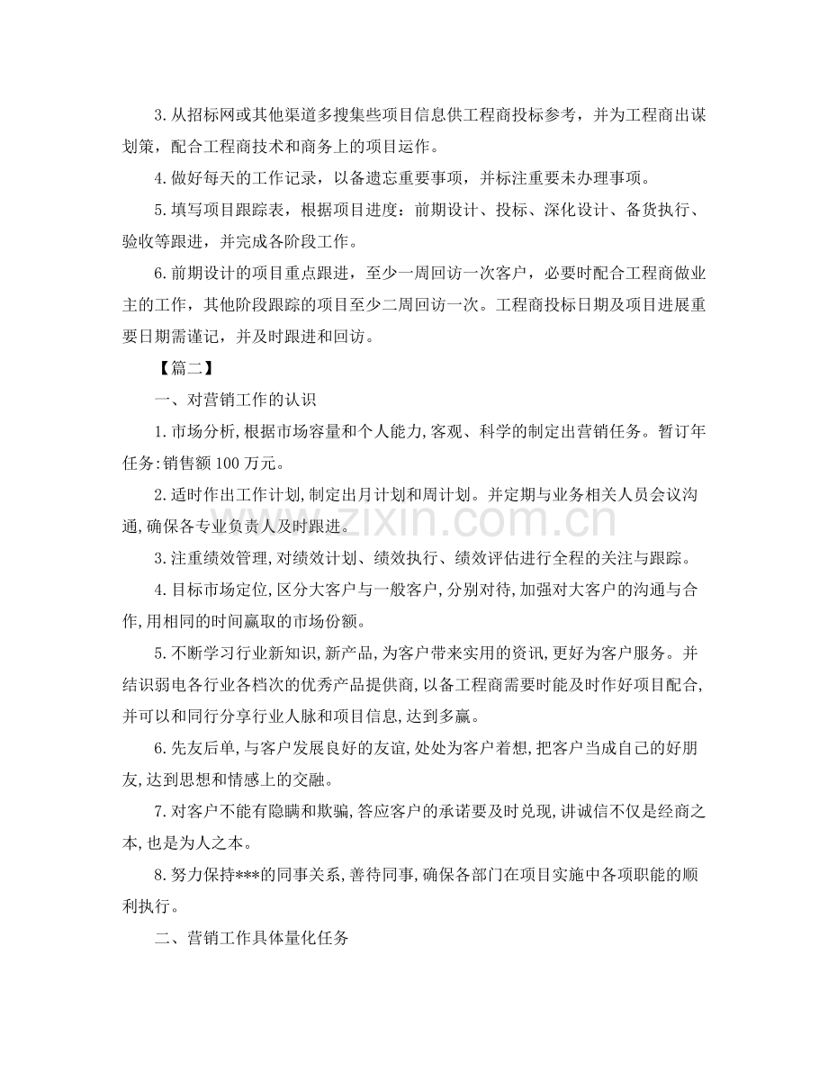 销售客服主管岗位工作思路.docx_第2页