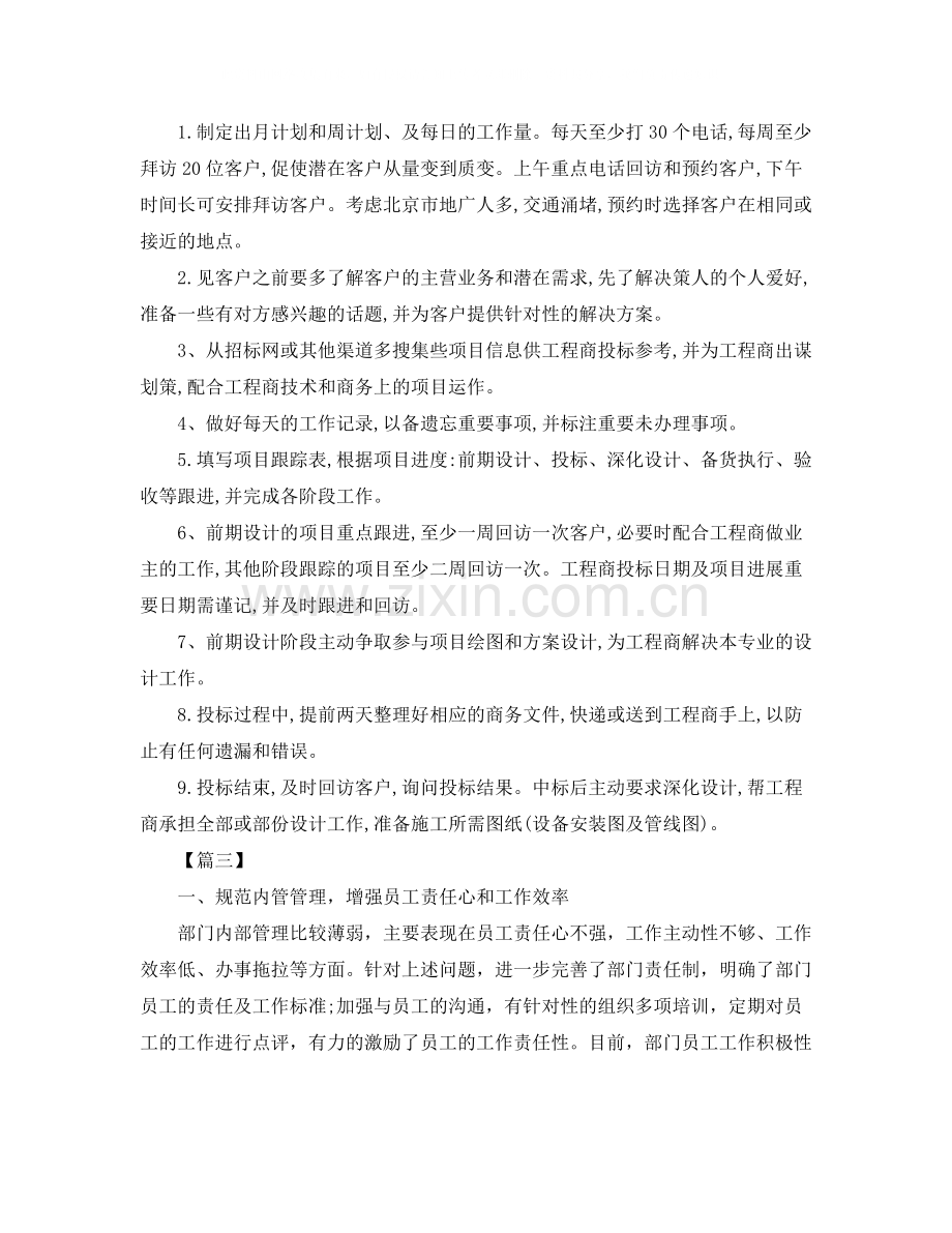 销售客服主管岗位工作思路.docx_第3页