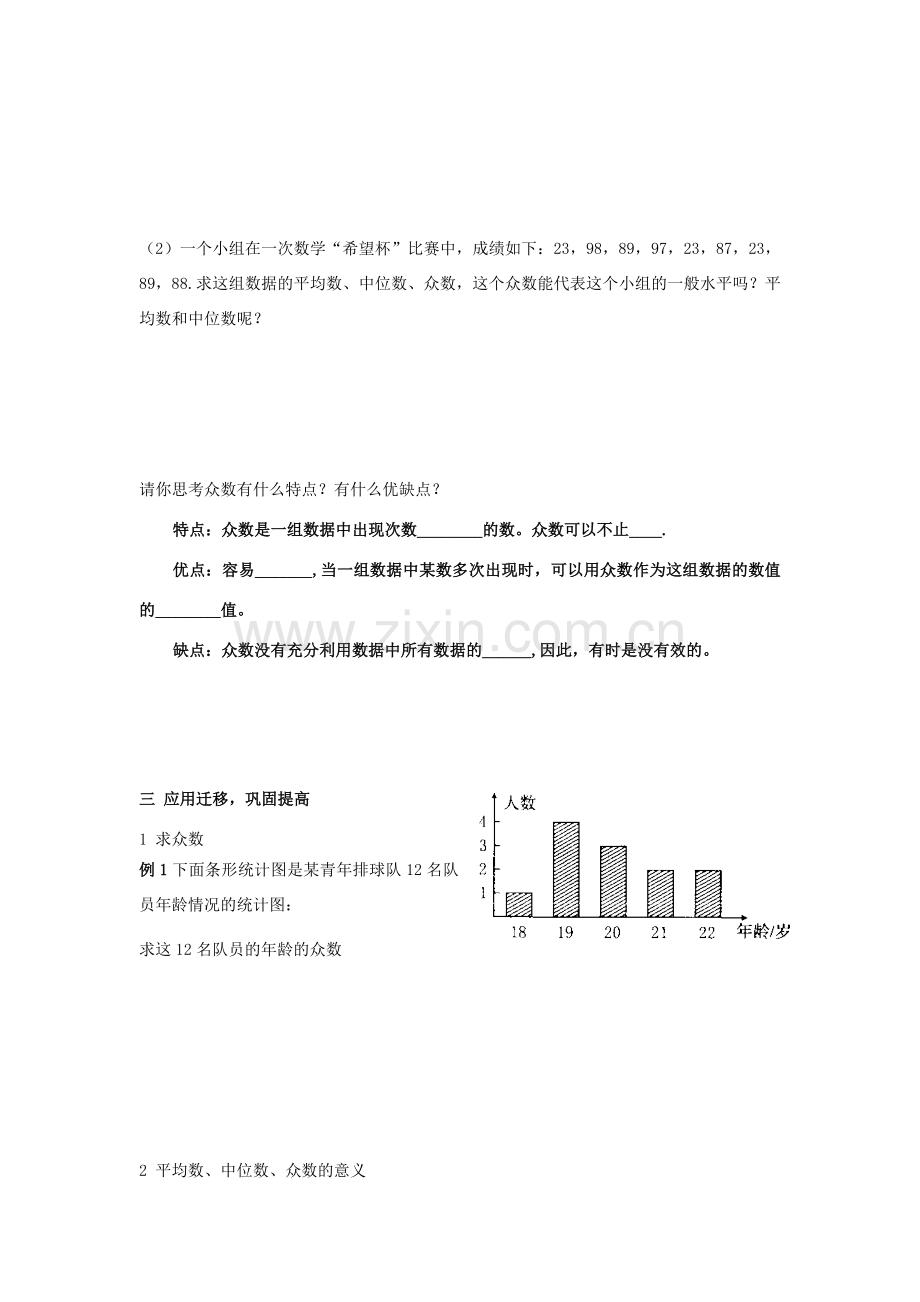 七年级数学上：6.3.3众数教案湘教版.doc_第2页