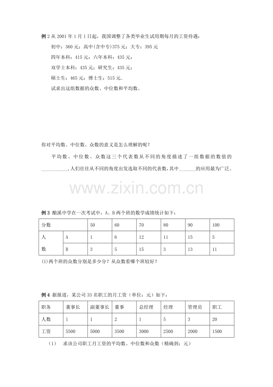 七年级数学上：6.3.3众数教案湘教版.doc_第3页