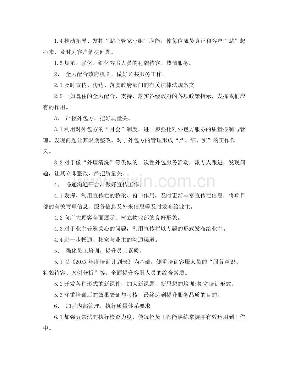 电话客服工作计划 .docx_第3页