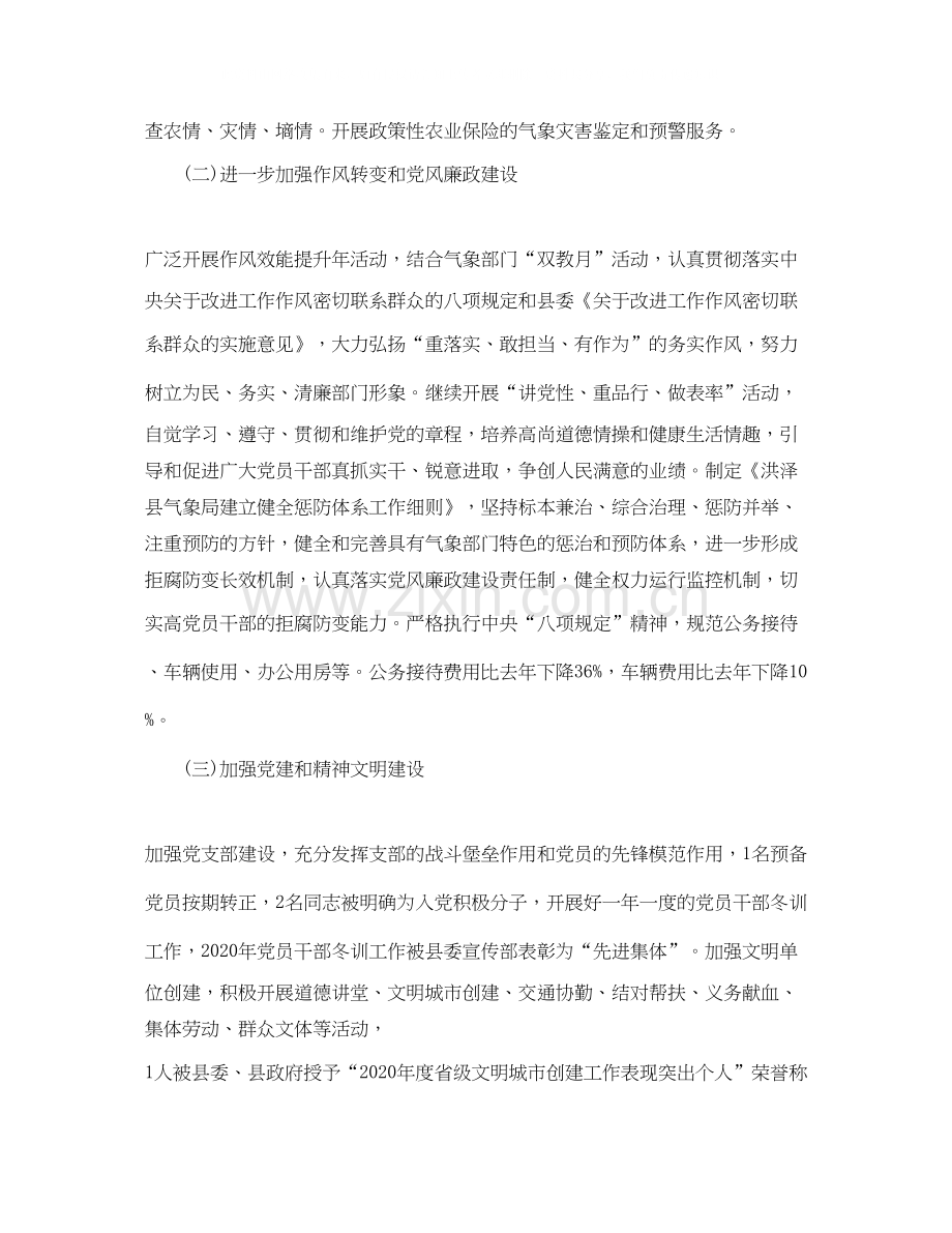 机关单位党建工作年度总结与计划.docx_第2页