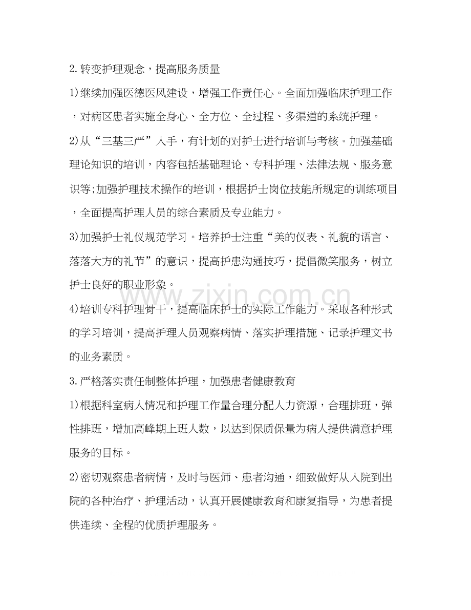 一级医院护理工作计划_整理医院护理服务工作计划.docx_第2页