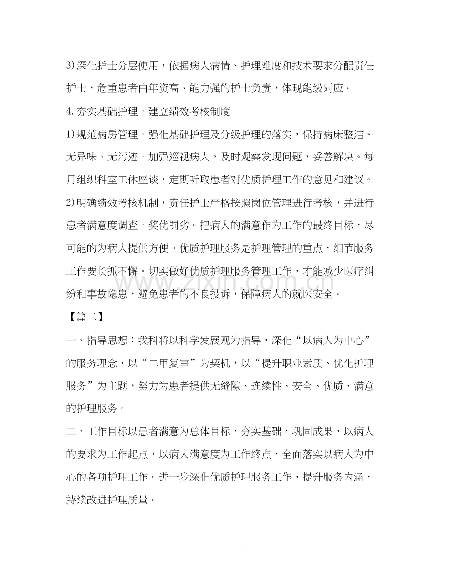 一级医院护理工作计划_整理医院护理服务工作计划.docx_第3页