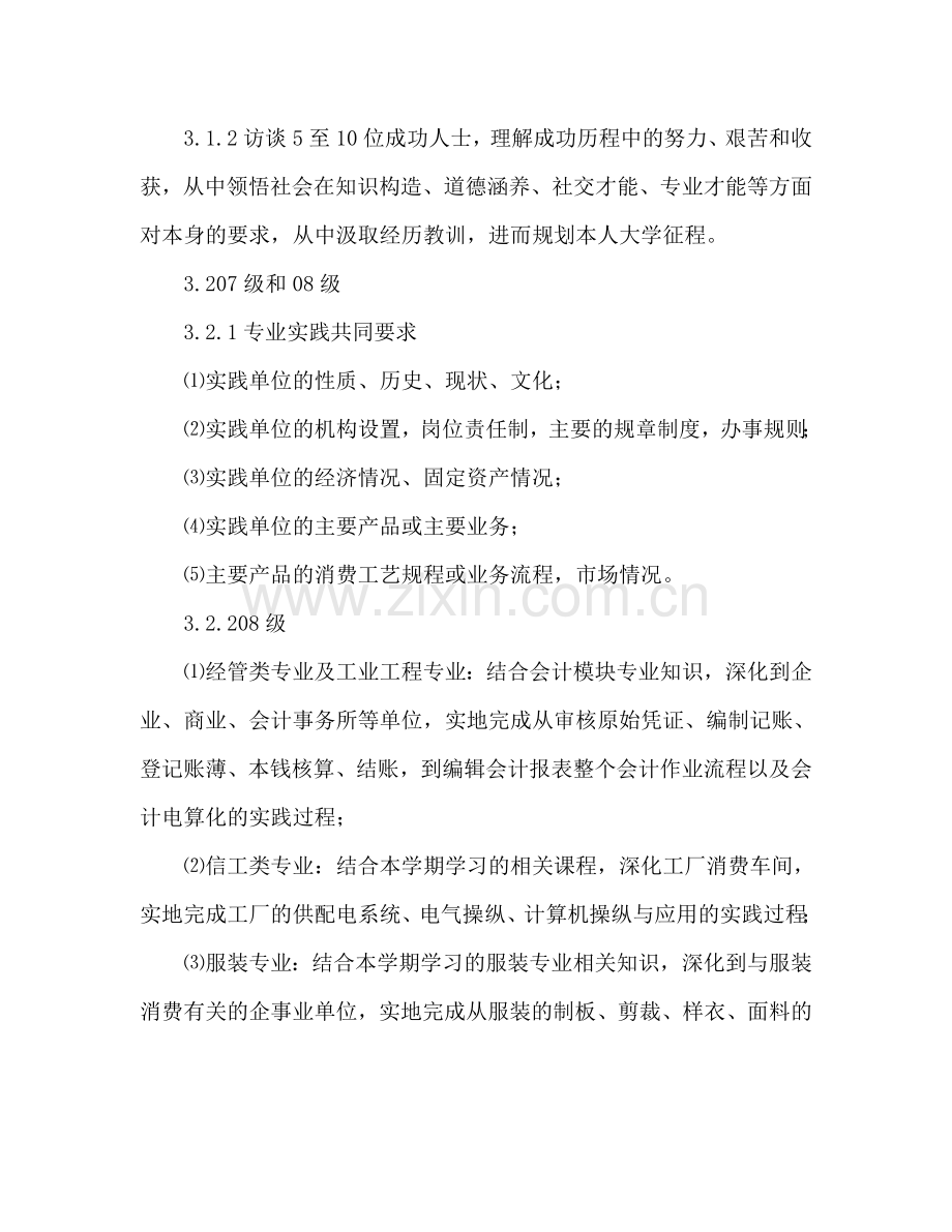 寒假社会实践工作参考计划.doc_第2页