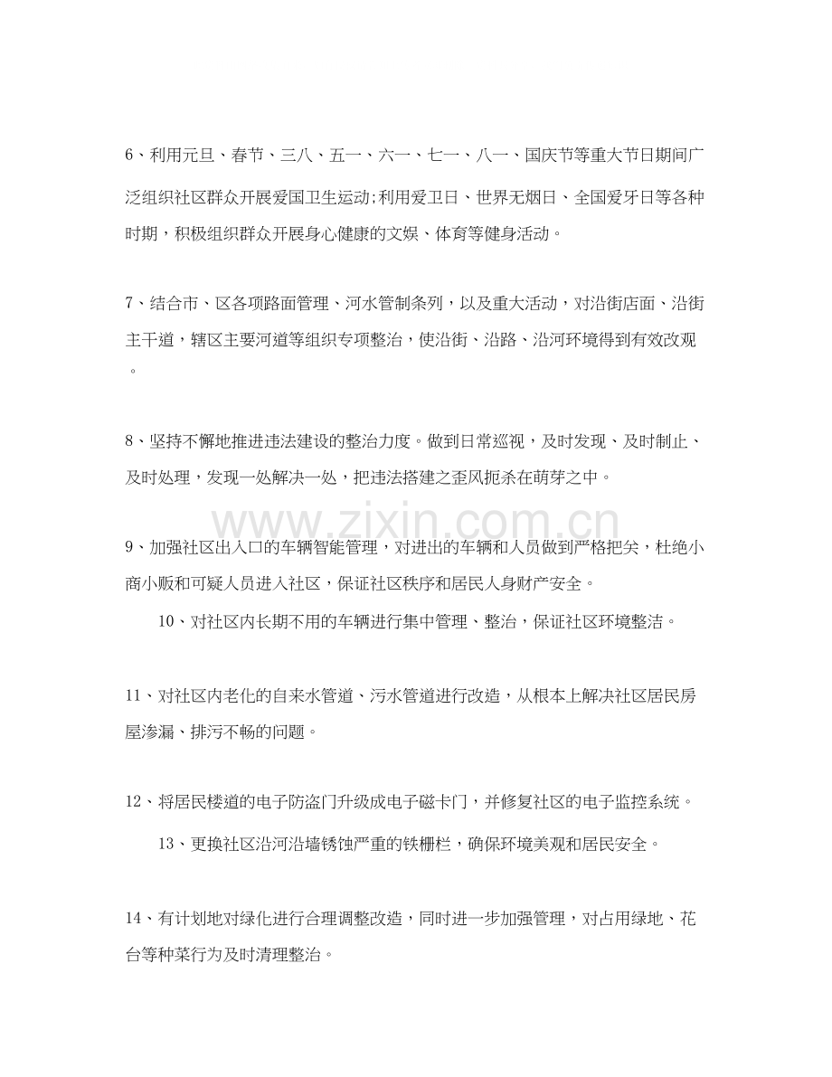 社区爱卫工作年度计划.docx_第3页