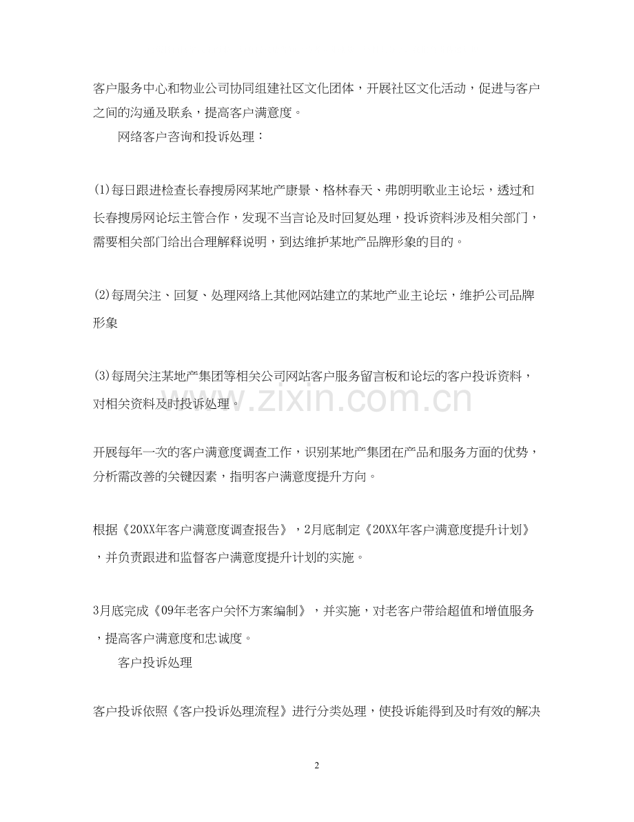 客服部门人员工作计划表怎么写.docx_第2页