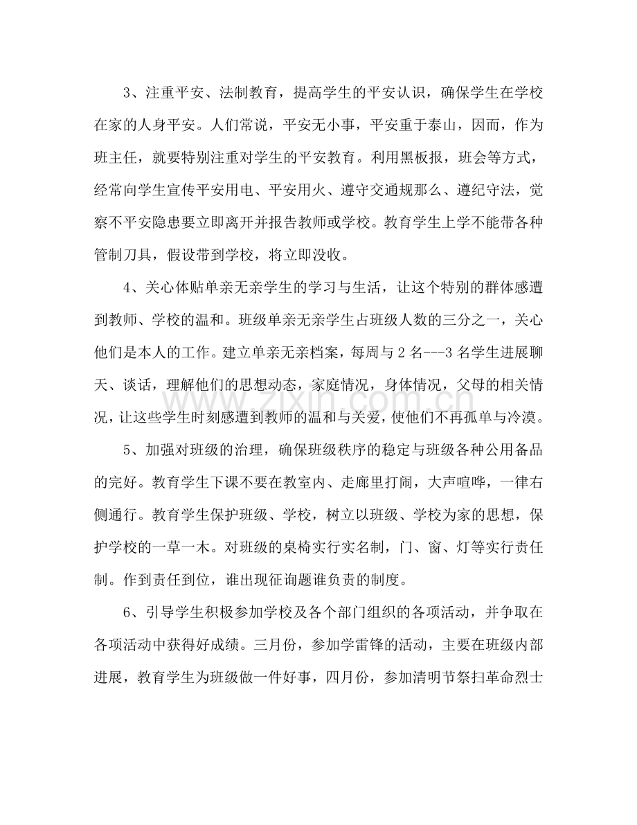 班主任德育教学工作参考计划范文.doc_第2页