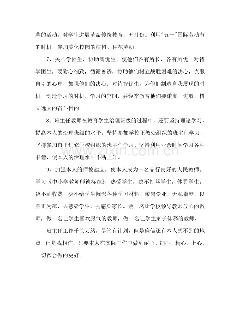 班主任德育教学工作参考计划范文.doc_第3页