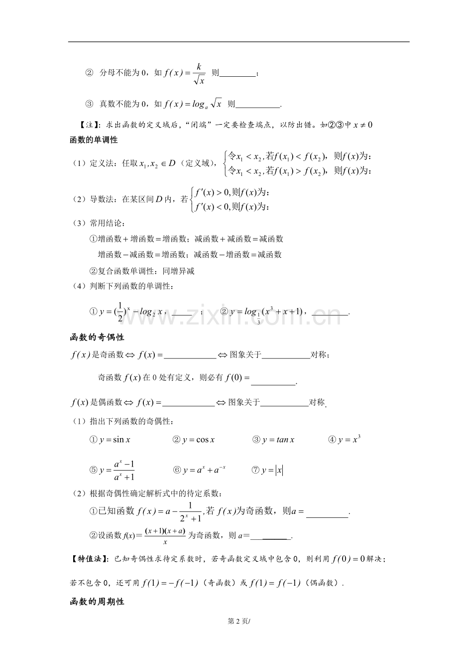 高考文科数学知识点精编.doc_第3页