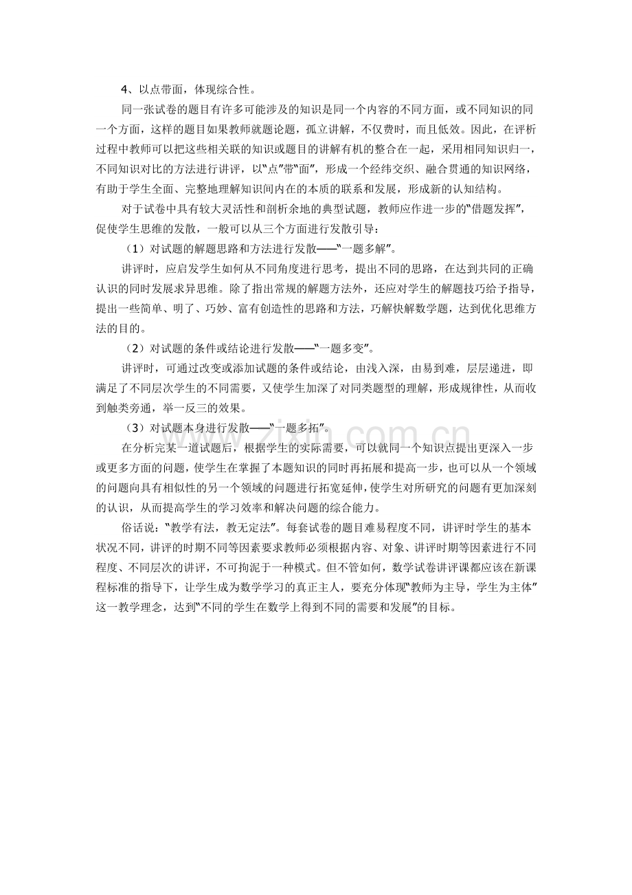 如何上好数学试卷讲评课.doc_第3页