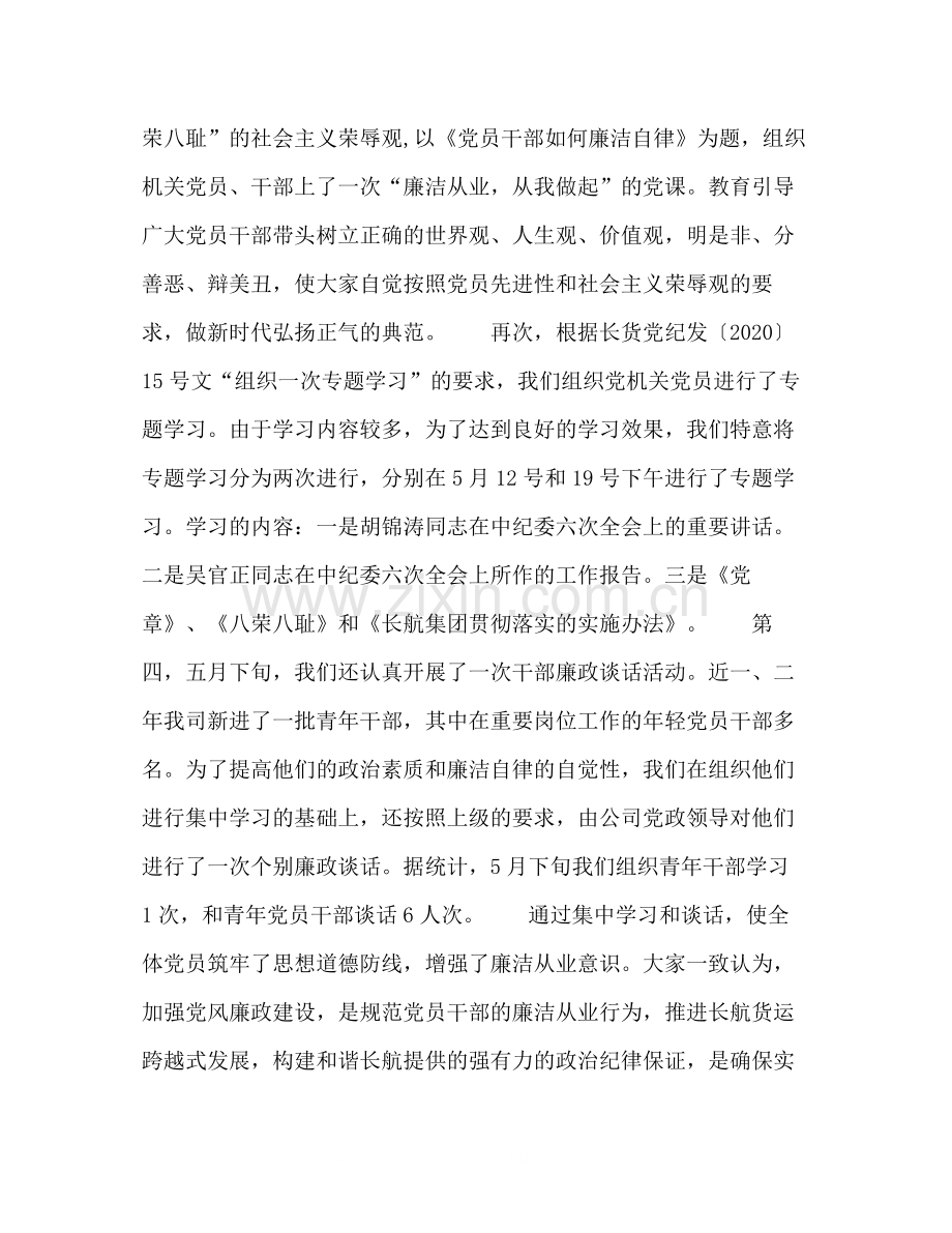 公司党风廉政建设宣传教育月活动总结.docx_第2页