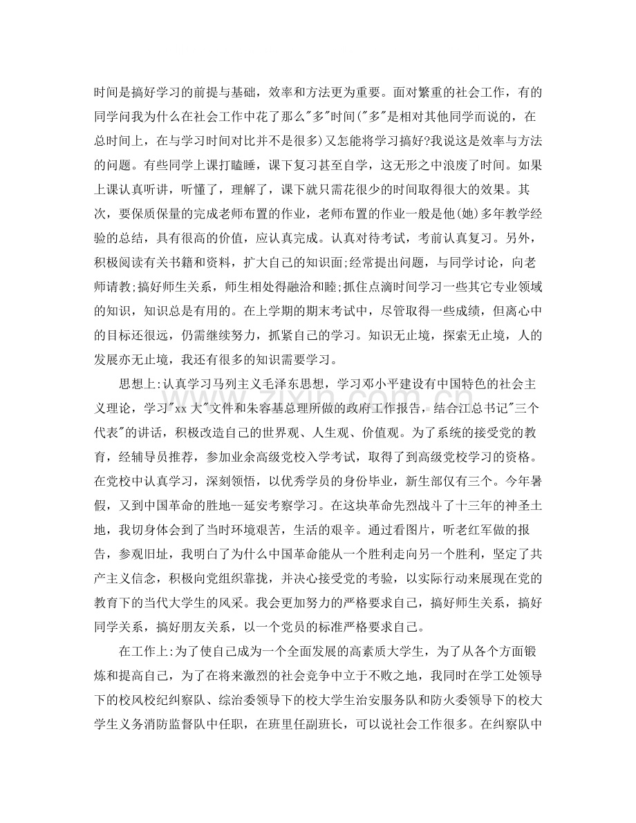 大一下学期个人学期总结.docx_第2页