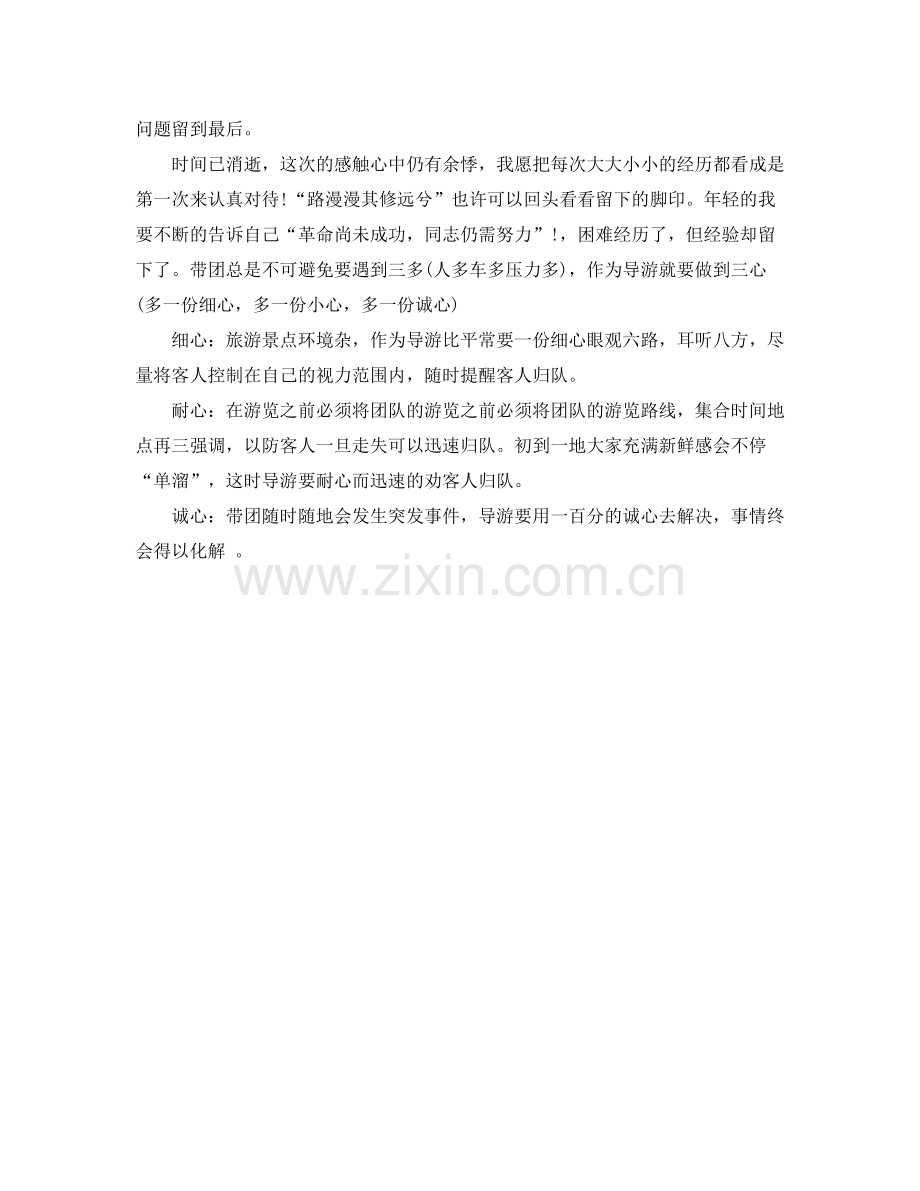 2020年度导游工作计划总结.docx_第2页