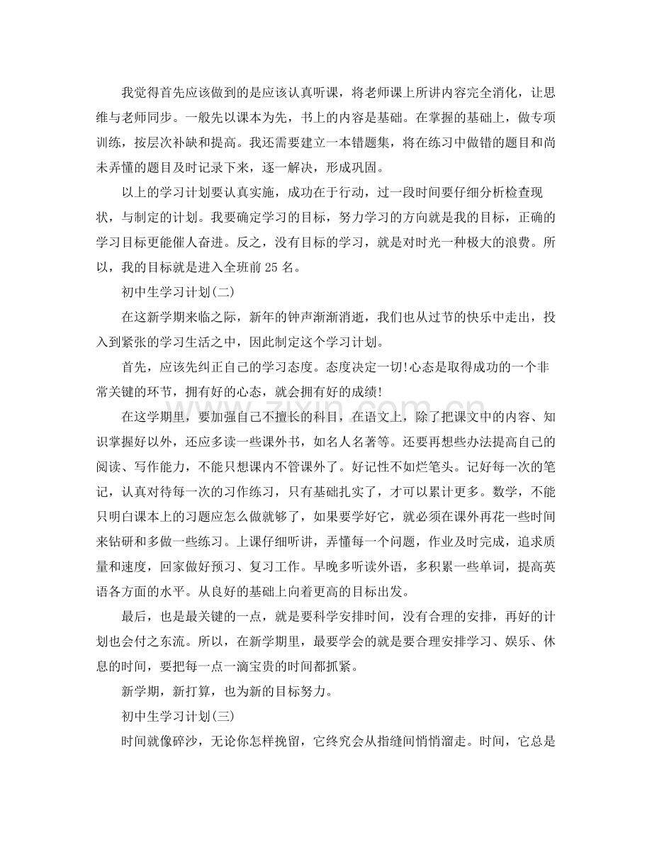 2020年初生的新学期学习计划.docx_第2页