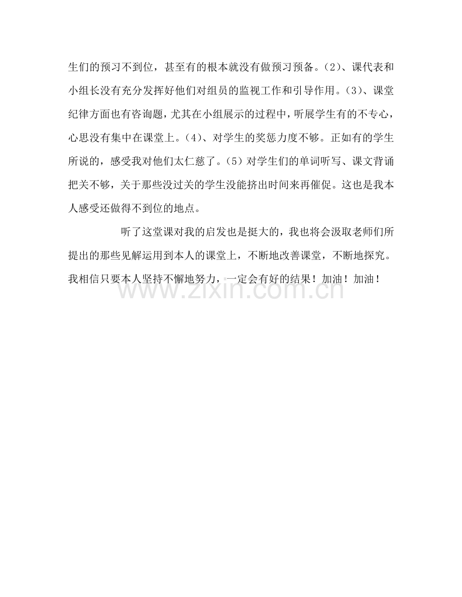 教师个人参考计划总结青年教师听课反思.doc_第2页