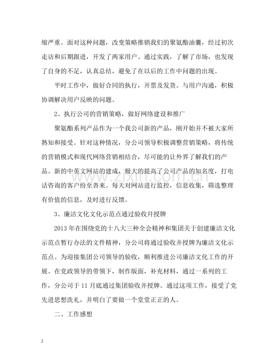 销售员个人自我总结.docx_第2页