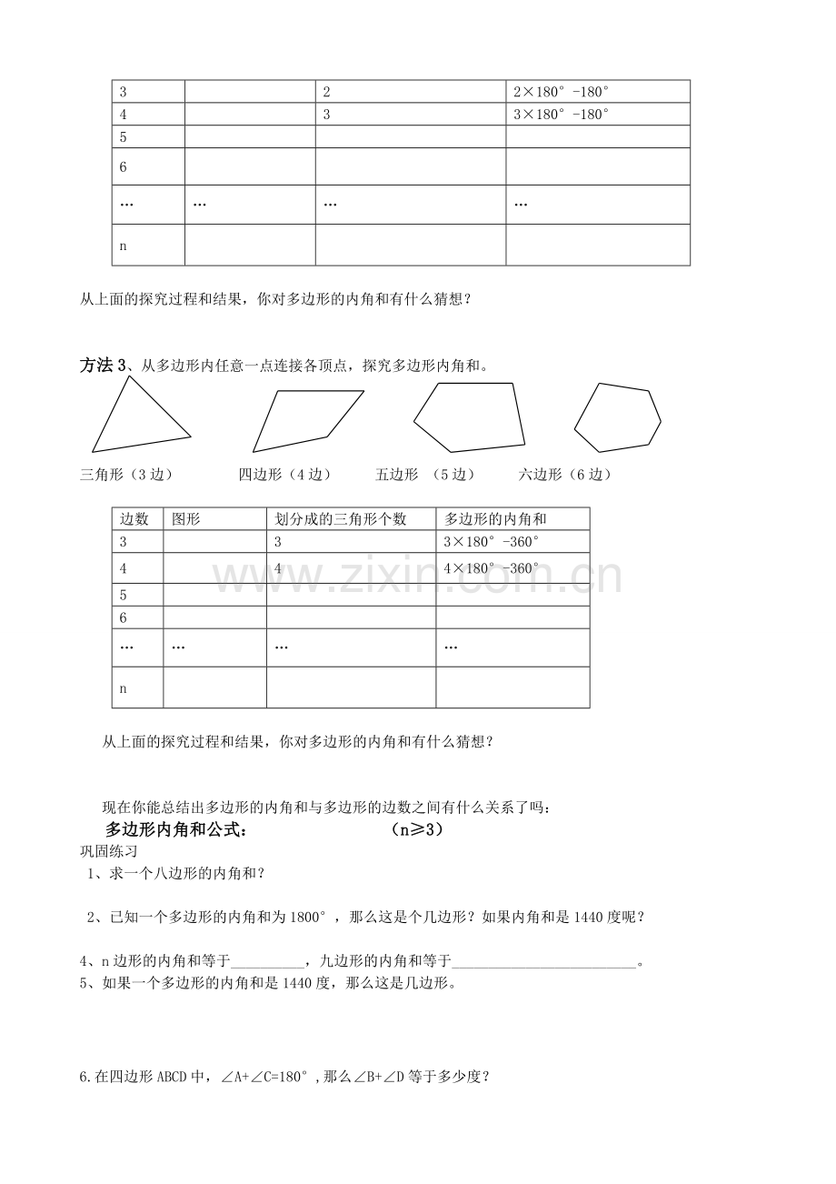 多边形内角及及外角及学案.doc_第2页