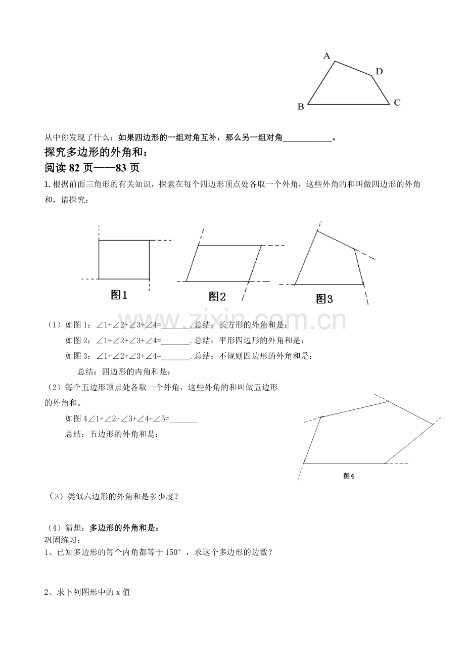 多边形内角及及外角及学案.doc_第3页