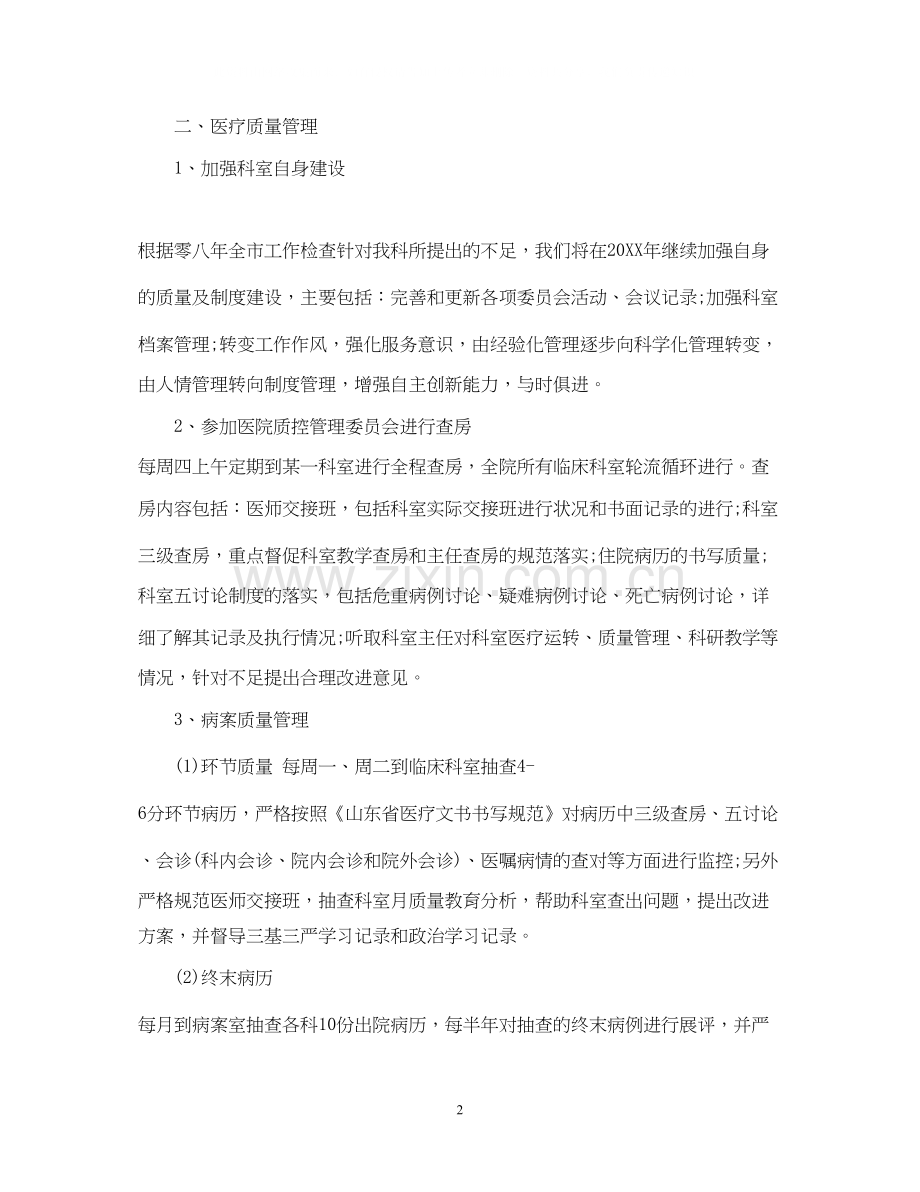 医院科室工作计划2.docx_第2页